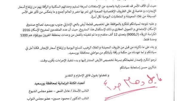 آلاف الوحدات للشباب. بورسعيد توافق على تخصيص قطعة أرض بالحي الإماراتي
