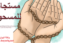 أدعية للمسحور