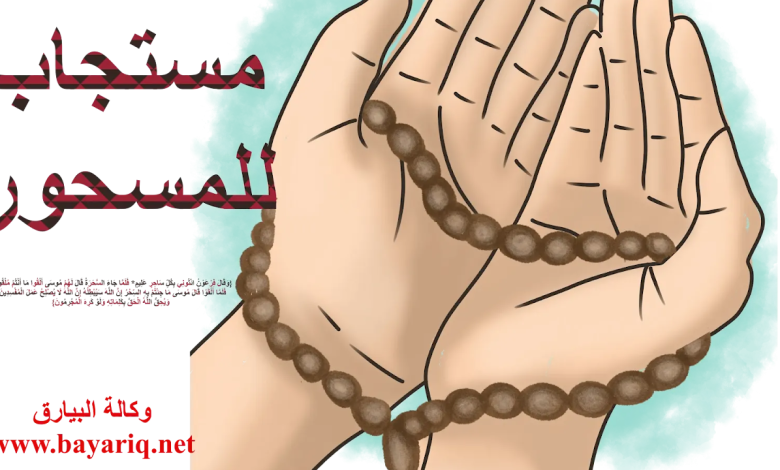 أدعية للمسحور