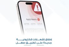 إشعارات «التحذيرات الجوية».. عبر «سهل»