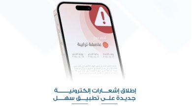 إشعارات «التحذيرات الجوية».. عبر «سهل»