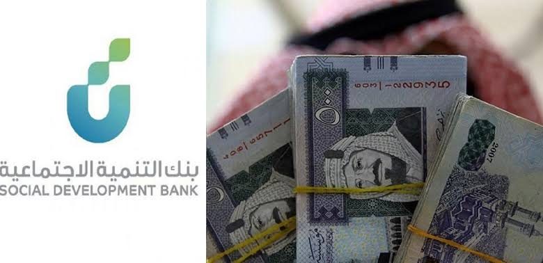إيداع 36,000 ريال لمستفيدي الضمان الاجتماعي عبر بنك التنمية الاجتماعية بدون فوائد بالتقسيط طويل الأجل