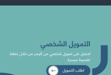 احصل بدون كفيل 40.000 ريال نقدا للمواطنين والمقيمين وبفترة سداد حتى ثلاث سنوات