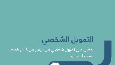احصل بدون كفيل 40.000 ريال نقدا للمواطنين والمقيمين وبفترة سداد حتى ثلاث سنوات
