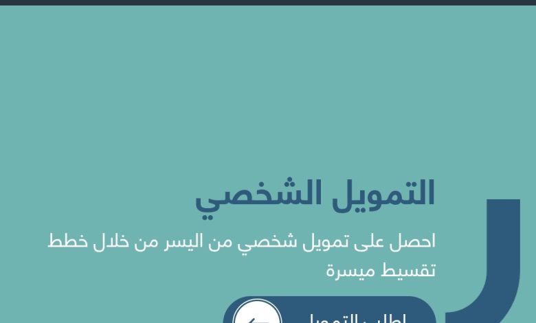 احصل بدون كفيل 40.000 ريال نقدا للمواطنين والمقيمين وبفترة سداد حتى ثلاث سنوات