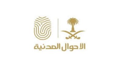 الأحوال المدنية توضح كيفية التحقق من شهادة الميلاد الرقمية عبر منصة ‎أبشر