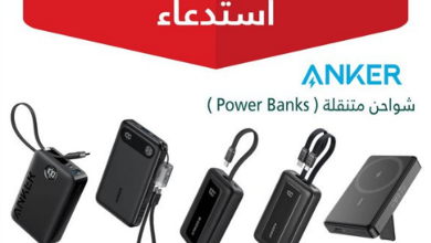 التجارة تعلن عن استدعاء 88.518 شاحن متنقل من علامة ANKER