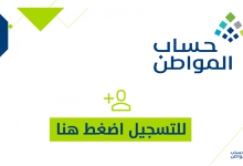 التسجيل في حساب المواطن 1447