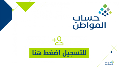 التسجيل في حساب المواطن 1447