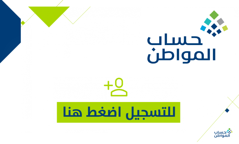 التسجيل في حساب المواطن 1447