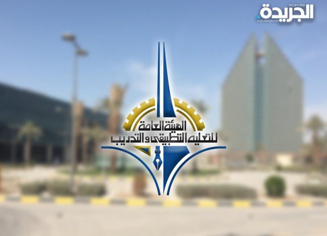 «التطبيقي»: جهوزية ملاجئ الموزعة في ديوان عام الهيئة بكلياتها ومعاهدها