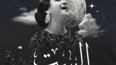 الست.. عرض مسرحي برؤية جديدة لكوكب الشرق على مسرح سان جورج 20 يونيو الجاري