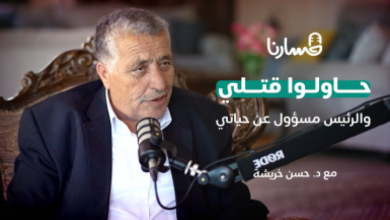 الطبيب الذي عاين جسد السلطة من الداخل | حسن خريشة