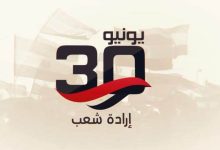 القومي لثقافة الطفل يحتفل بذكرى 30 يونيو بالحديقة الثقافية الاثنين المقبل