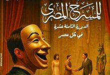المهرجان القومى للمسرح يتجاوز أزمة البوستر.. ويعلن خروج الفعاليات للأقاليم