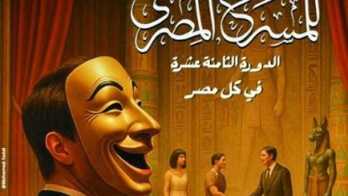 المهرجان القومى للمسرح يتجاوز أزمة البوستر.. ويعلن خروج الفعاليات للأقاليم