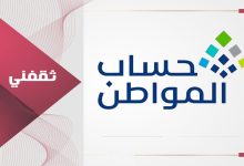 بالرابط والخطوات.. استعلام حساب المواطن برقم الهوية الدفعة 91 لشهر يونيو