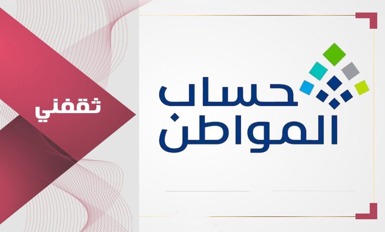 بالرابط والخطوات.. استعلام حساب المواطن برقم الهوية الدفعة 91 لشهر يونيو