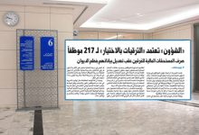 تأكيداً لـ«الجريدة».. «الشؤون» تعتمد الترقيات بالاختيار لموظفيها المستحقين