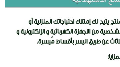 تمويل شخصي بدون كفيل للسعودي والمقيم لدى شركة اليسر