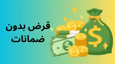 تمويل نسائي بدون فوائد من بنك التنمية الاجتماعية تعرفي على الخطوات والشروط