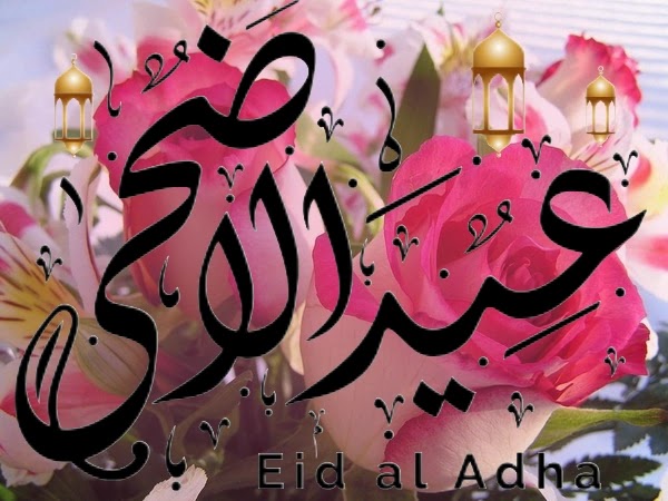 تهاني عيد الأضحى 2025