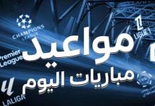 جدول مباريات اليوم الأربعاء 25 يونيو 2025 والقنوات الناقلة