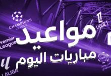 جدول مباريات اليوم الثلاثاء 24 يونيو 2025 والقنوات الناقلة
