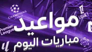 جدول مباريات اليوم الثلاثاء 24 يونيو 2025 والقنوات الناقلة