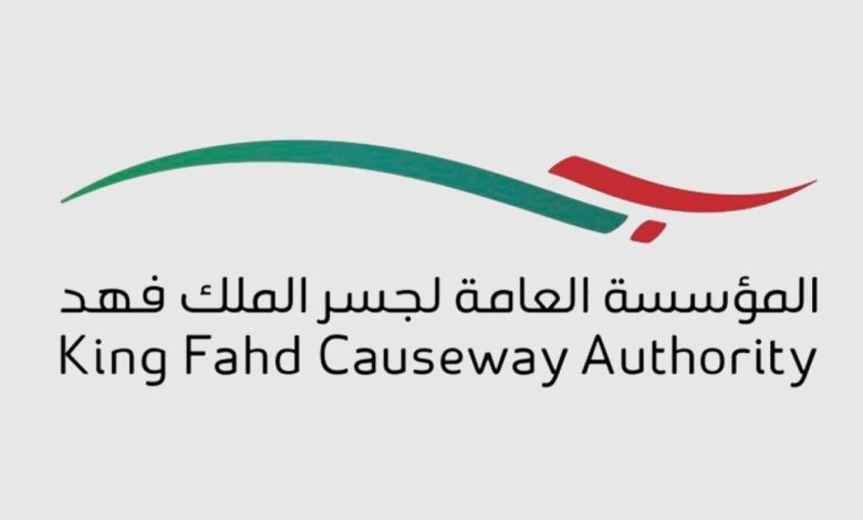 جسر الملك فهد يقدم خدمات إلكترونية لتسهيل العبور خلال إجازة عيد الأضحى