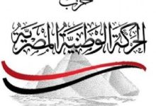 حزب الحركة الوطنية: مصر لن تسمح بعبث الهواة ولا فوضى الشعارات على حدودها.. والموقف من فلسطين راسخ