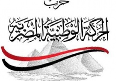 حزب الحركة الوطنية: مصر لن تسمح بعبث الهواة ولا فوضى الشعارات على حدودها.. والموقف من فلسطين راسخ
