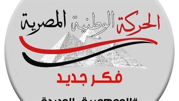 رئيس حزب الحركة الوطنية ينعي شهيدات لقمة العيش في حادث الطريق الإقليمي بالمنوفية