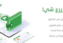 "سلفة 5000 ريال" تقدم بطلب تمويل الشخصي لتحويل لك قيمة التمويل خلال دقائق
