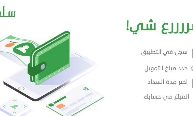 "سلفة 5000 ريال" تقدم بطلب تمويل الشخصي لتحويل لك قيمة التمويل خلال دقائق