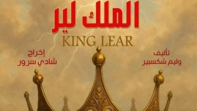 شادي سرور لـ«الشروق»: افتتاح «الملك لير» قبل 30 يونيو ومؤتمر صحفي للعرض الأسبوع المقبل