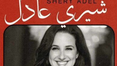 شيري عادل عضو لجنة تحكيم الأفلام القصيرة بمهرجان الدار البيضاء للفيلم العربي