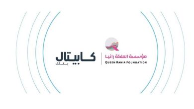 كابيتال بنك يجدد شراكته مع مؤسسة الملكة رانيا لدعم...