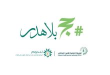 للتقليل من الآثار البيئية والاقتصادية.. «الأمن الغذائي» تطلق الحملة التوعوية «حج بلا هدر»