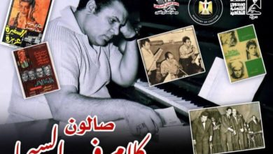 مايسترو السينما الخالدة.. صالون كلام في السيما يكرم الموسيقار العالمي علي إسماعيل 12 يونيو الجاري