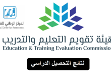 "هنا" رابط استعلام نتائج قياس التحصيلي برقم الهوية e-services.qiyas 1446