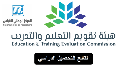 "هنا" رابط استعلام نتائج قياس التحصيلي برقم الهوية e-services.qiyas 1446