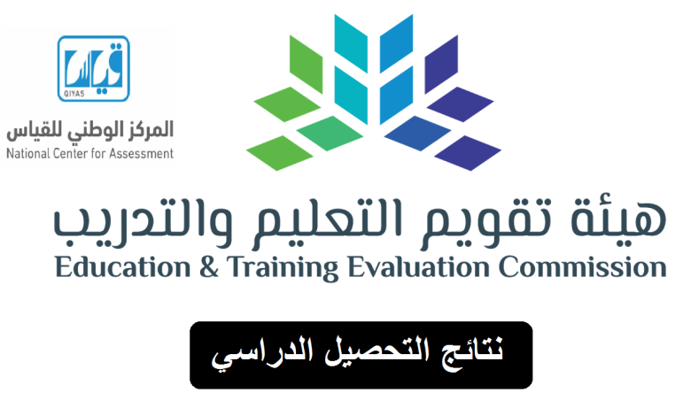 "هنا" رابط استعلام نتائج قياس التحصيلي برقم الهوية e-services.qiyas 1446