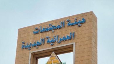 هيئة المجتمعات العمرانية الجديدة تعلن زيادة الخدمات المتاحة على منصتها الإلكترونية إلى 56 خدمة