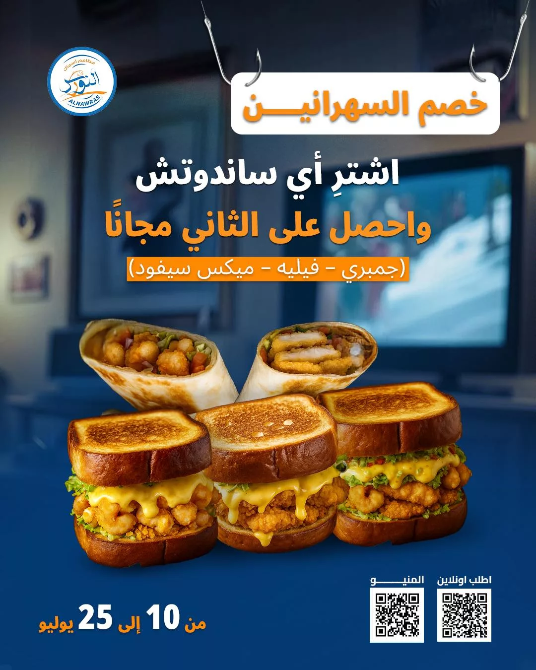 عرض مطاعم النورس: اشترِ ساندوتش واحصل على الثاني مجانًا حتى 25 يوليو 1 1 108 - عرض مطاعم النورس: اشترِ ساندوتش واحصل على الثاني مجانًا حتى 25 يوليو