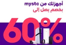 1 135 - عروض الأجهزة من mystc بخصومات تصل إلى 60٪ – عرض خاص من stc السعودية