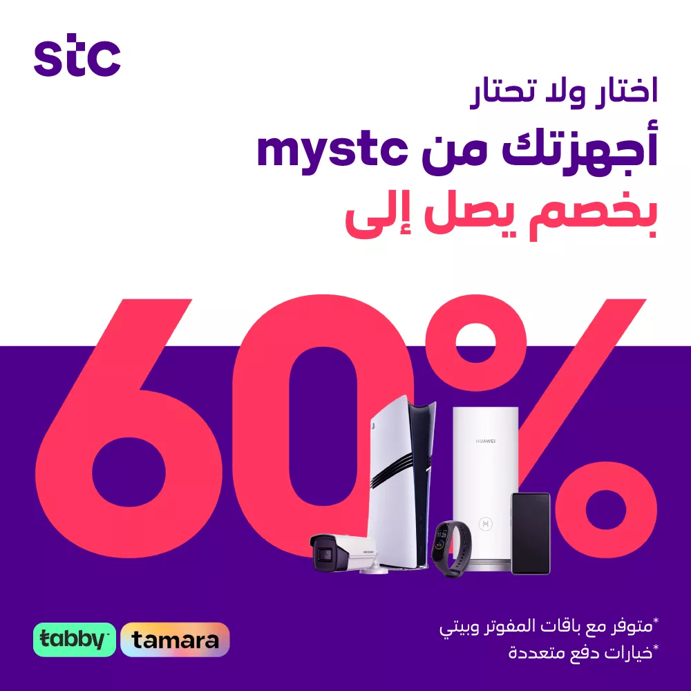 1 135 - عروض الأجهزة من mystc بخصومات تصل إلى 60٪ – عرض خاص من stc السعودية