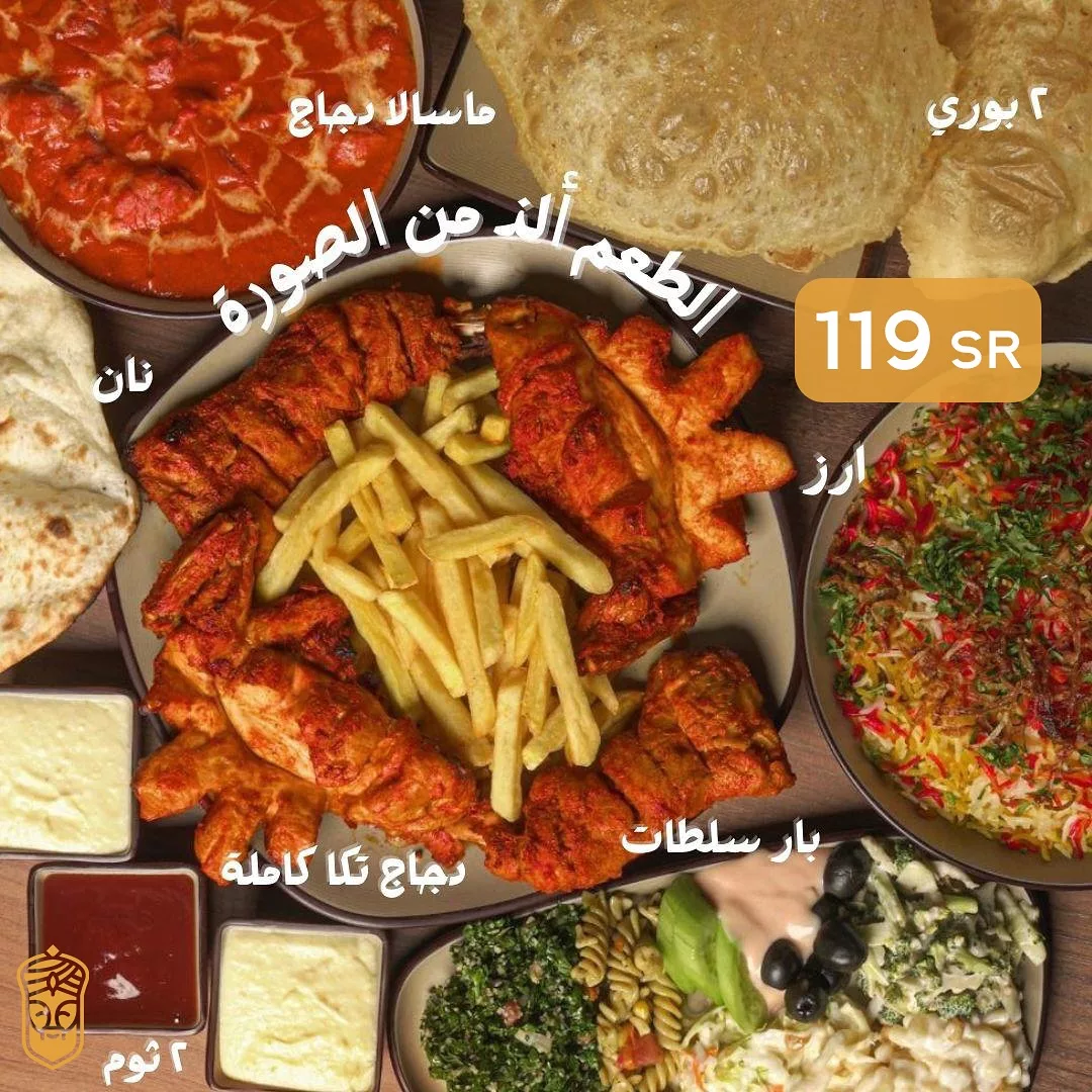 1 82 - عرض كراون تكا: دجاج تكا كاملة مع ماسالا وأرز وسلطات فقط بـ119 ريال في السعودية