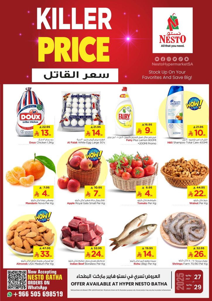 عرض نستو هايبر الرياض من 27 حتى 29 يوليو 2025 سعر القاتل KILLER PRICE 3 2 104 - عرض نستو هايبر الرياض من 27 حتى 29 يوليو 2025 سعر القاتل KILLER PRICE