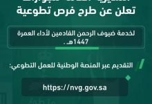 «الجوازات» تعلن فرصاً تطوعية لخدمة المعتمرين عبر منصة العمل التطوعي - أخبار السعودية